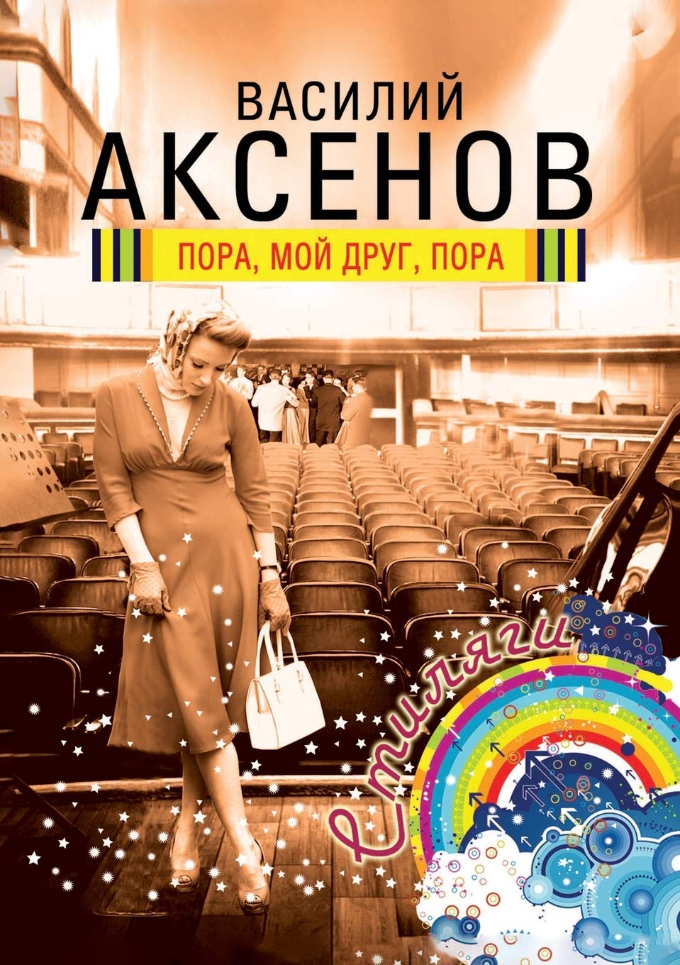 It is time, my friend, it's time book