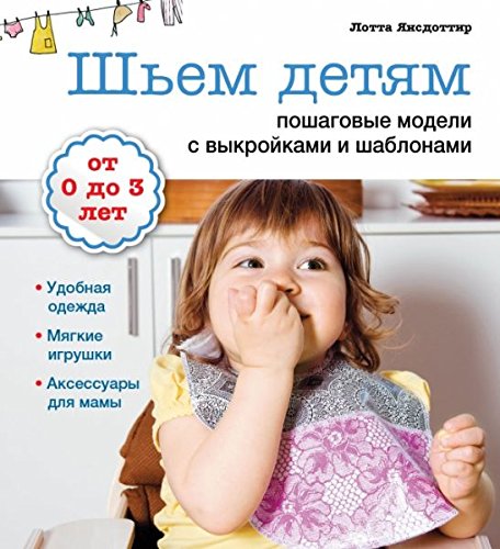 Shem detyam: poshagovye modeli s vykroykami i shablonami book