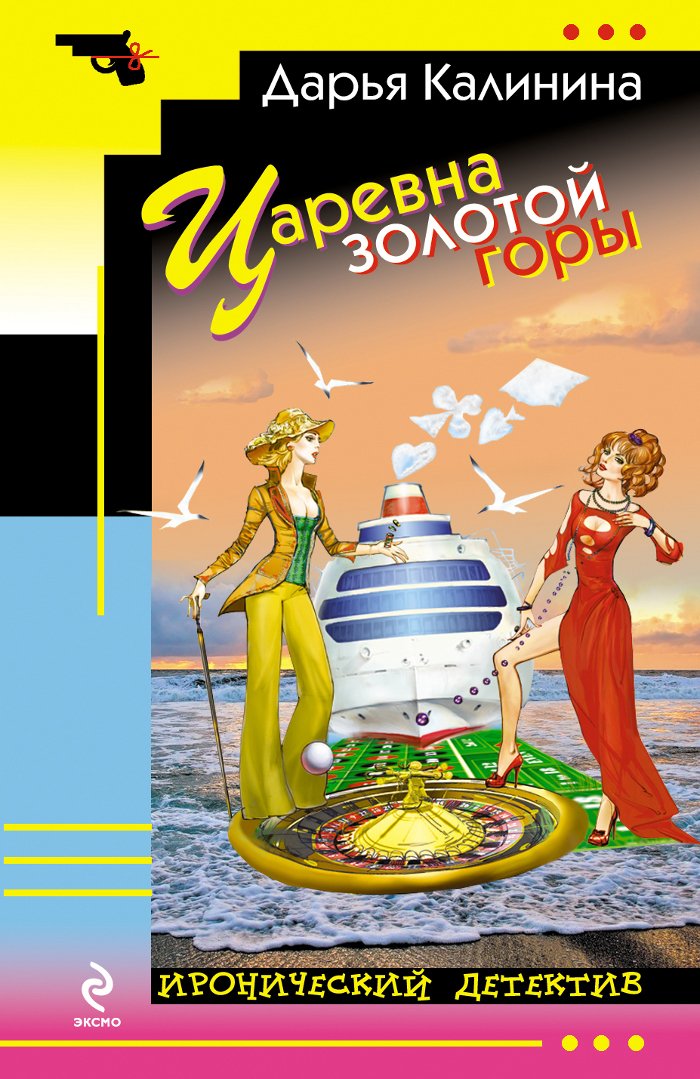 Product Image: Tsarevna zolotoy gory