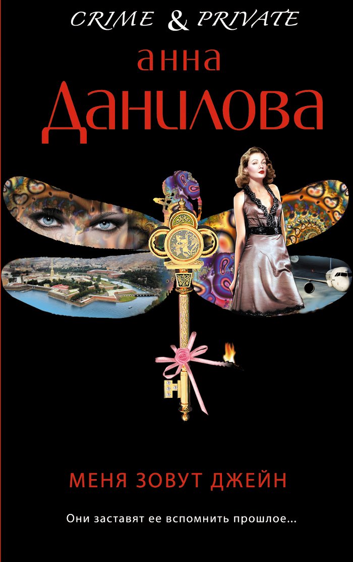 Menya zovut Dzheyn Books