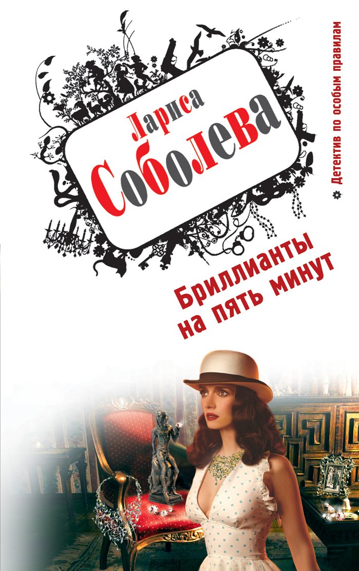 Brillianty na pyat minut Books