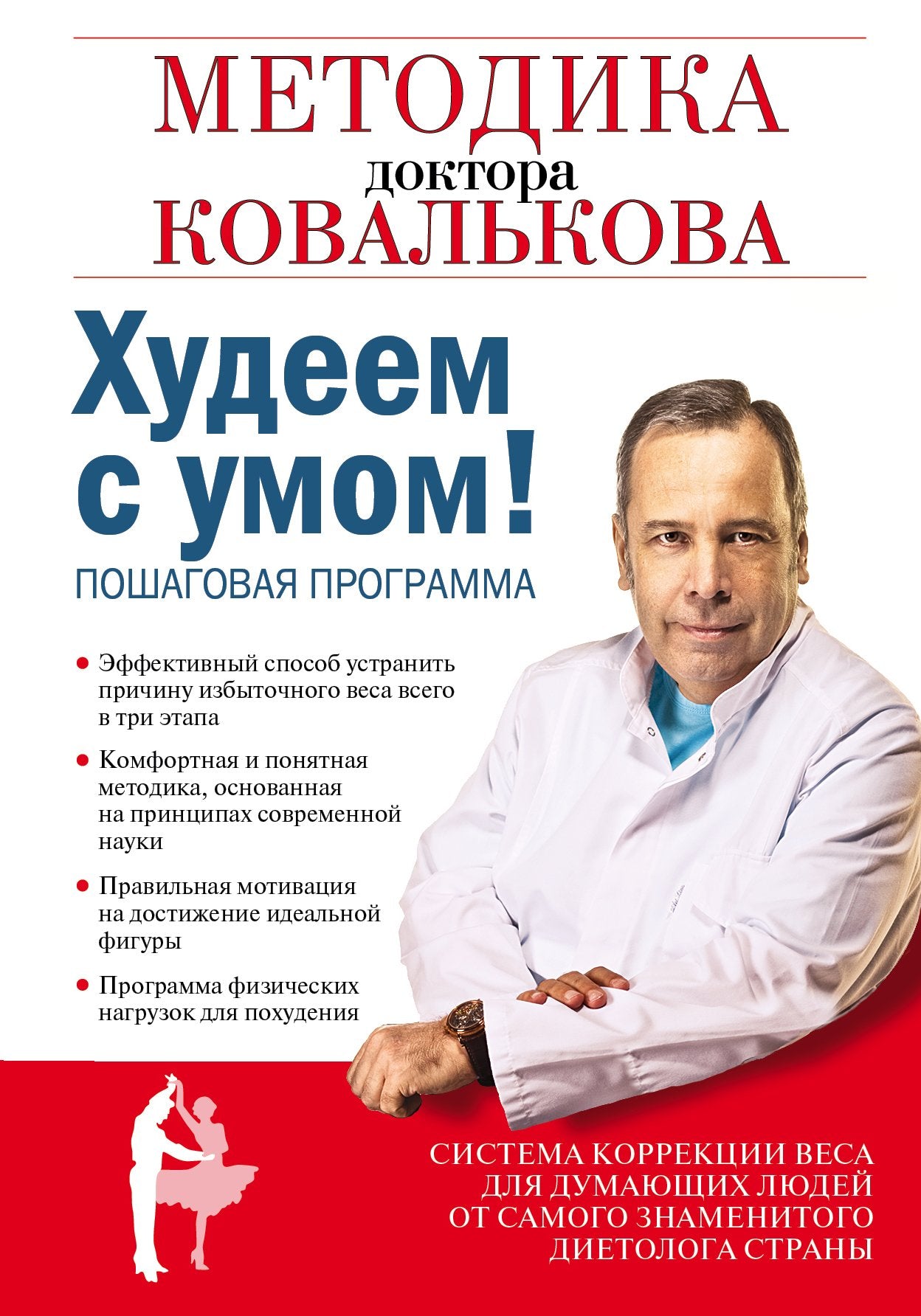 Hudeem s umom! Metodika doktora Koval'kova Health, Nutrition & Fitness