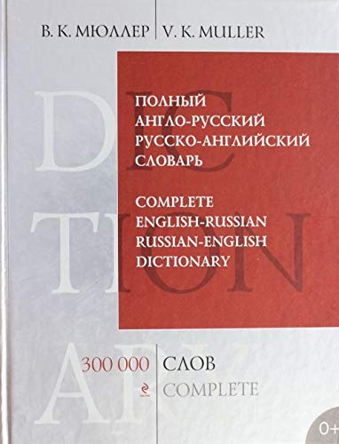 Product Image: Complete English-Russian/Russian-English Dictionary