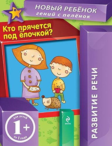 Kto pryachetsya pod elochkoy? book