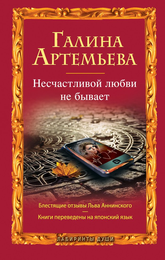 Neschastlivoy lyubvi ne byvaet Books