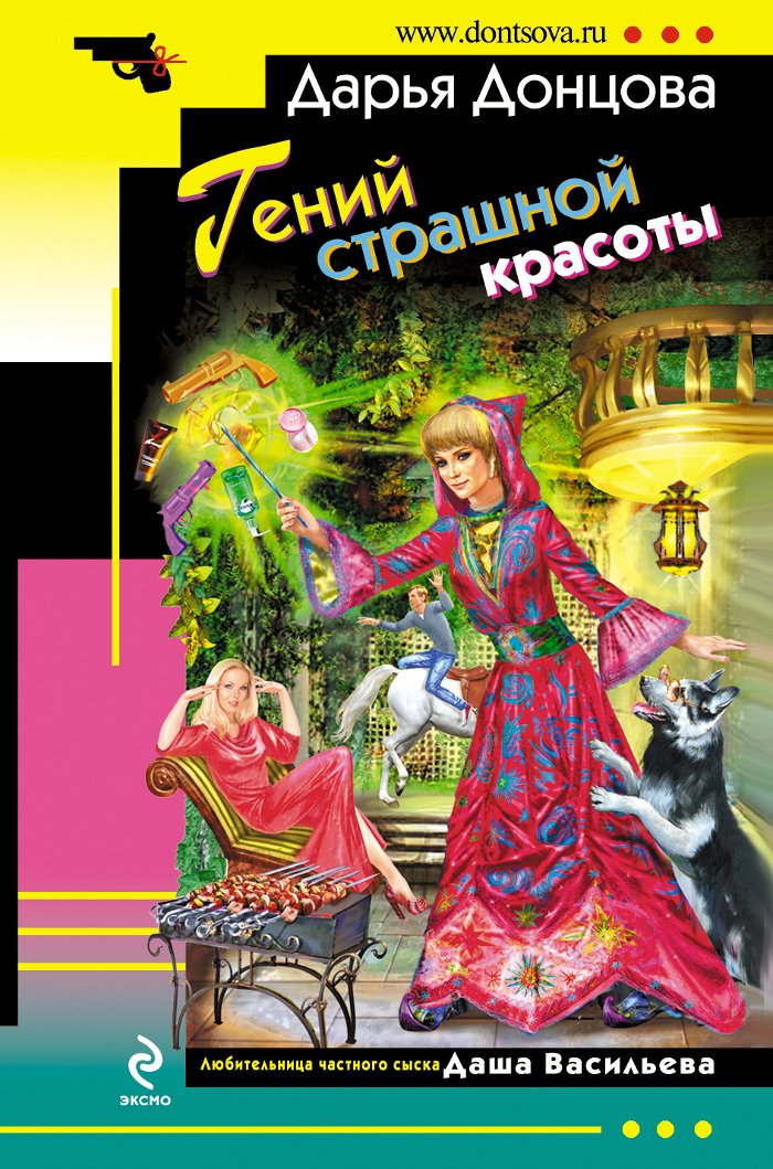 Product Image: Geniy strashnoy krasoty