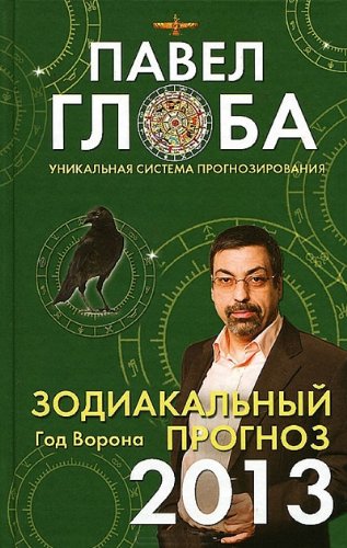 Zodiakalnyy prognoz na 2013 god Books
