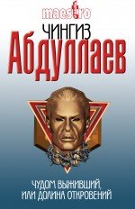 Chudom vyzhivshiy, ili Dolina otkroveniy Books