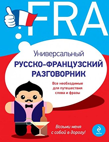 Universalnyy russko-frantsuzskiy razgovornik book