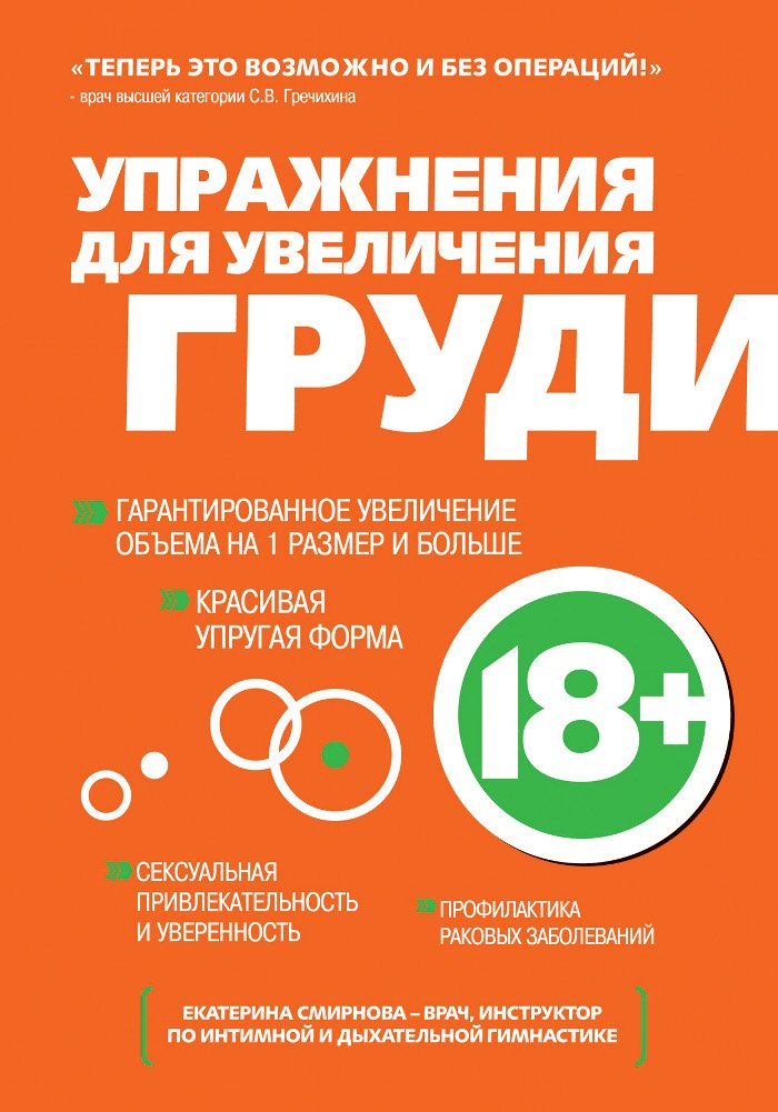 Uprazhneniya dlya uvelicheniya grudi book