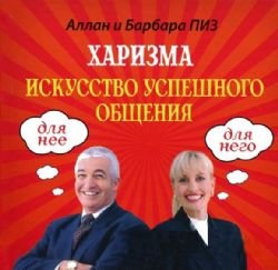 Product Image: Harizma. Iskusstvo uspeshnogo obscheniya