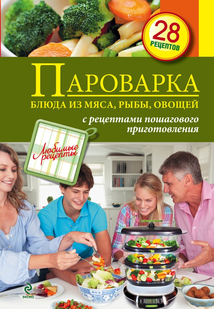 Parovarka. Blyuda iz myasa, ryby, ovoschey Books