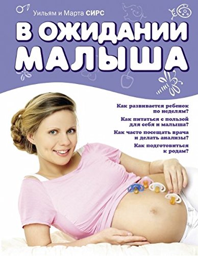 Pregnancy book V ozhidanii malysha In Russian book