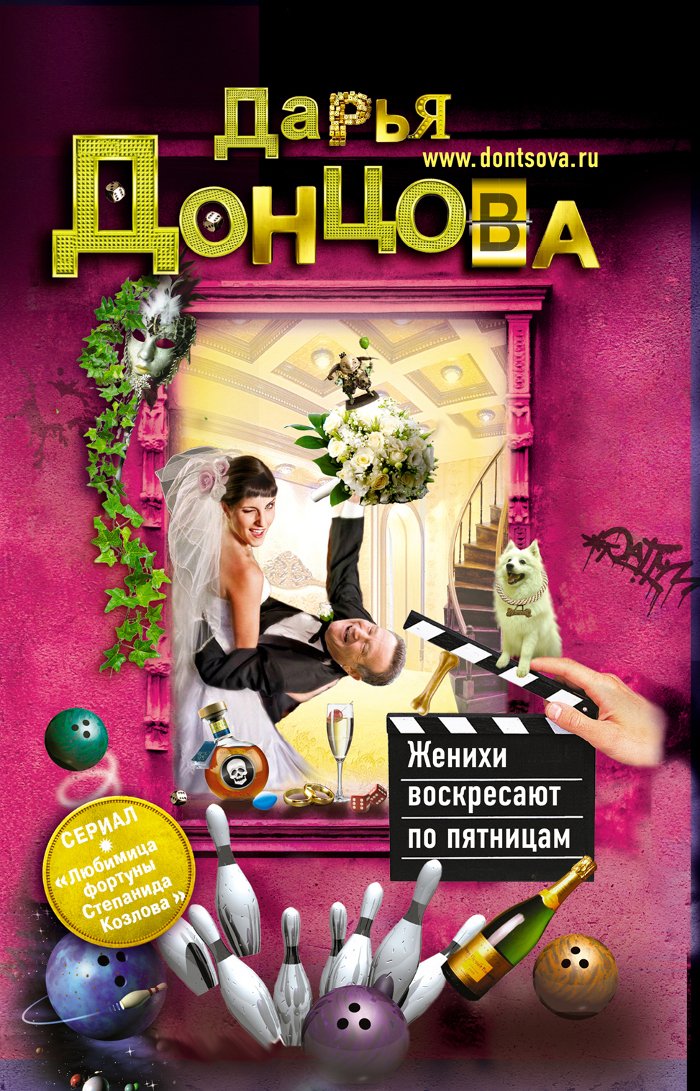 Zhenihi voskresayut po pyatnitsam Books