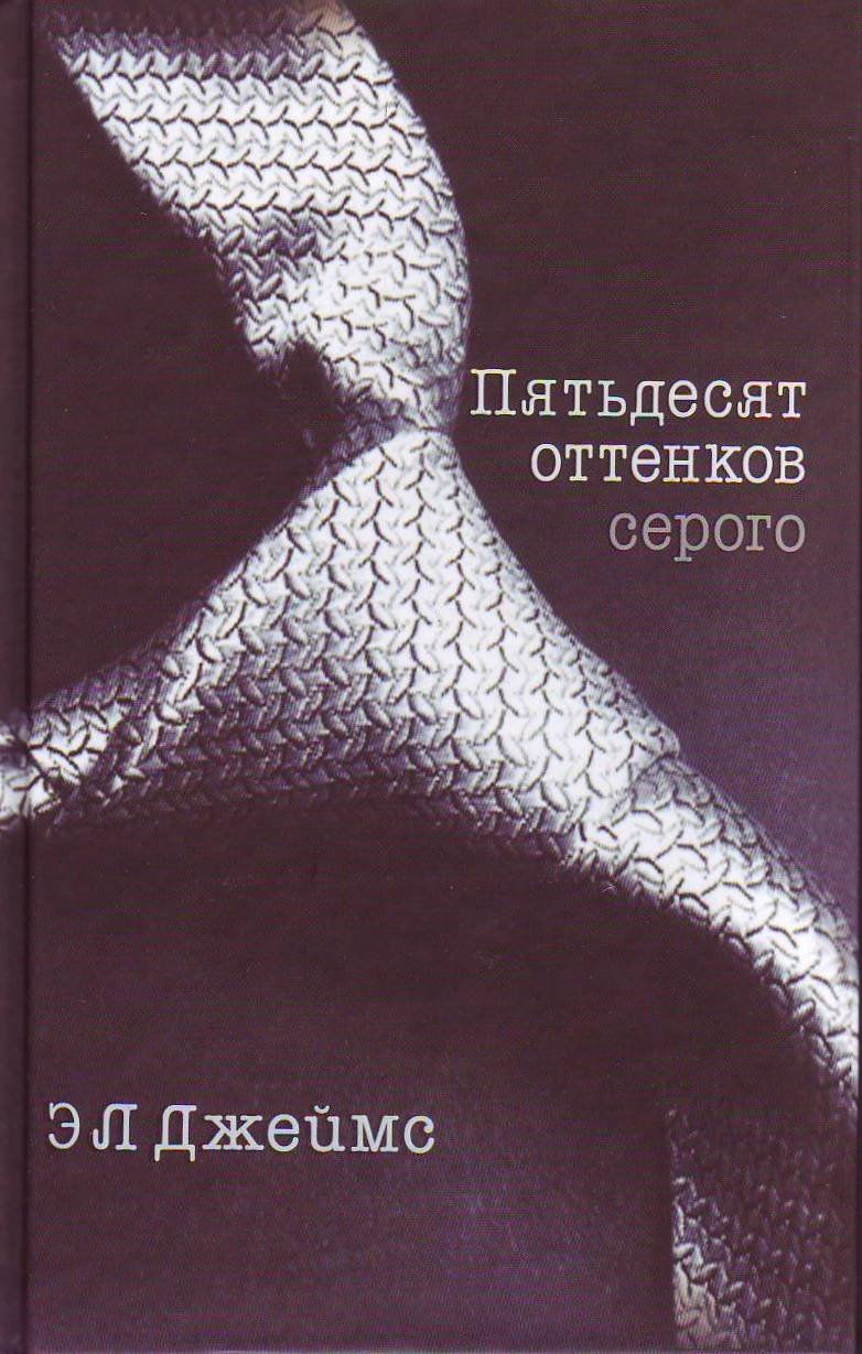 Pjat'desjat ottenkov serogo Books