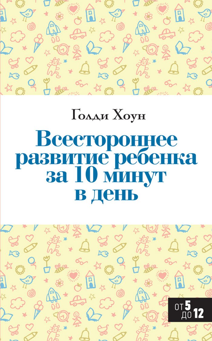 Vsestoronnee razvitie rebenka za 10 minut v den Books
