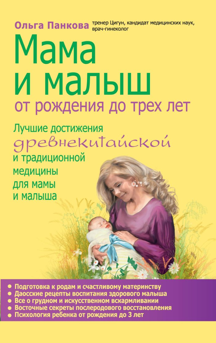 Mama i malysh. Ot rozhdeniya do treh let zhizni Books