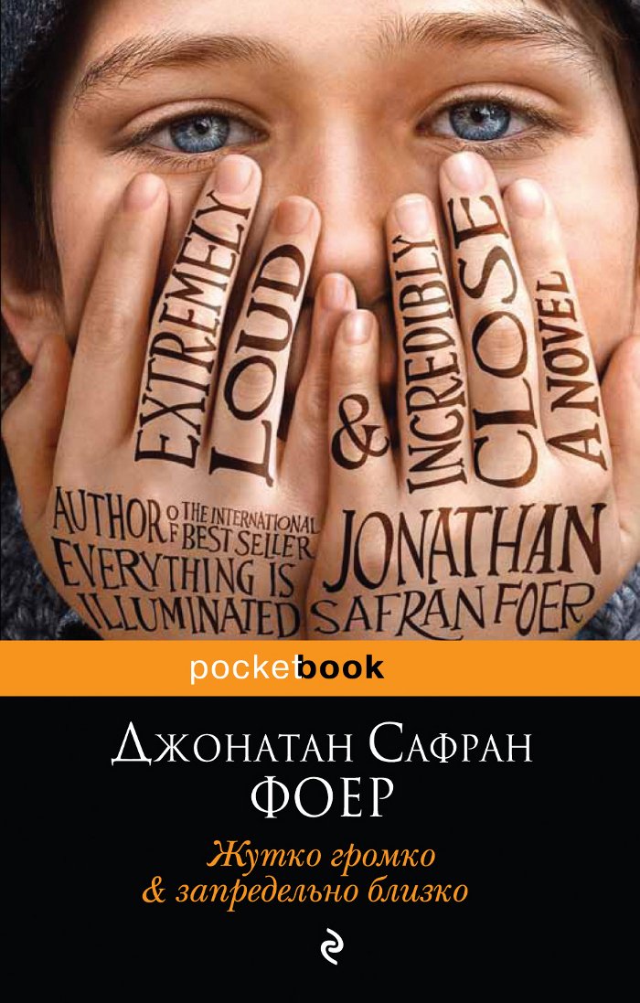 Extremely loud incredibly close Zhutko gromko i zapredelno blizko In Russian book