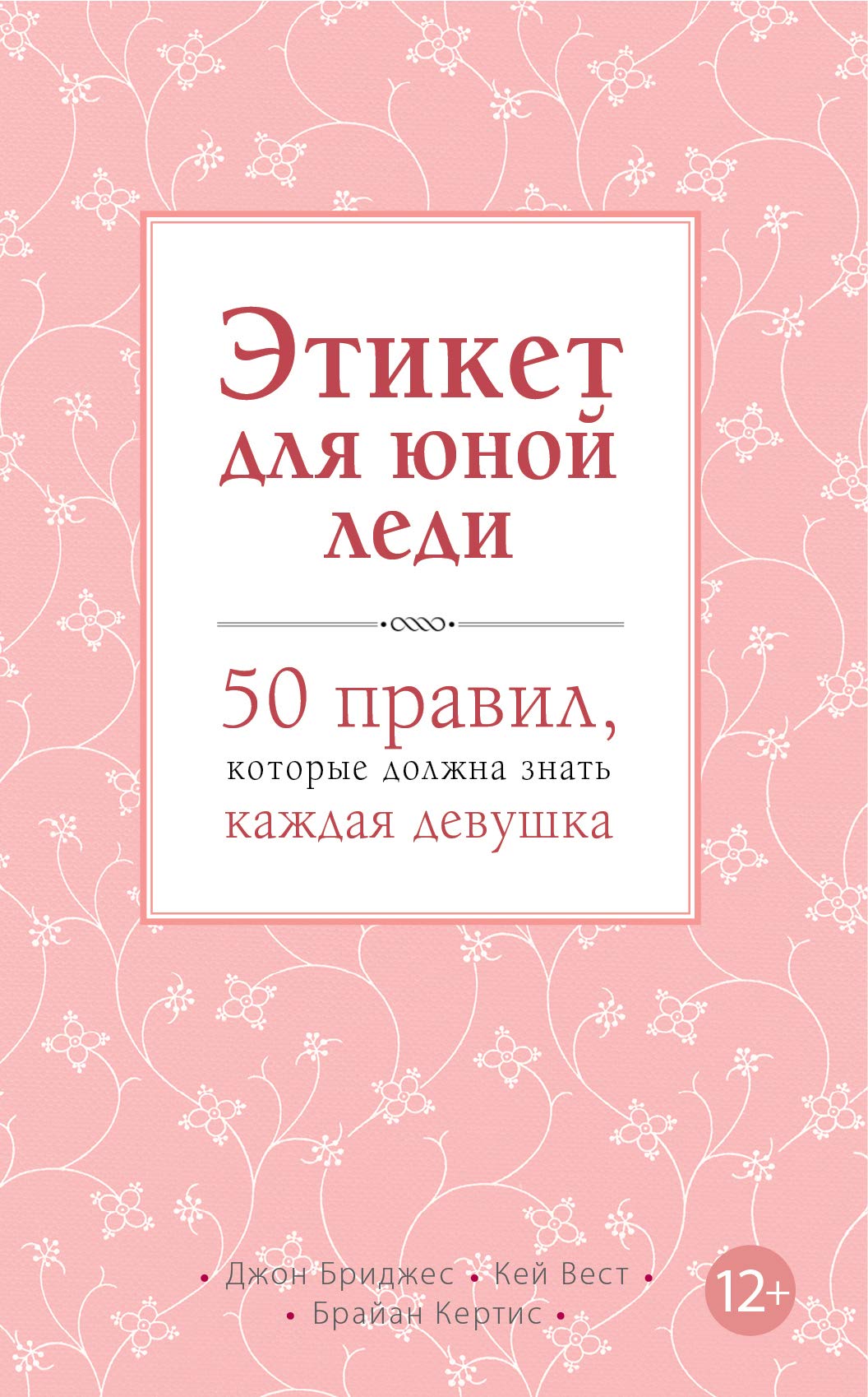 Etiket dlya yunoy ledi. 50 pravil, kotorye dolzhna znat kazhdaya devushka Books