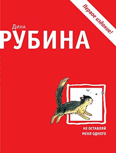 Ne ostavlyay menya odnogo Books