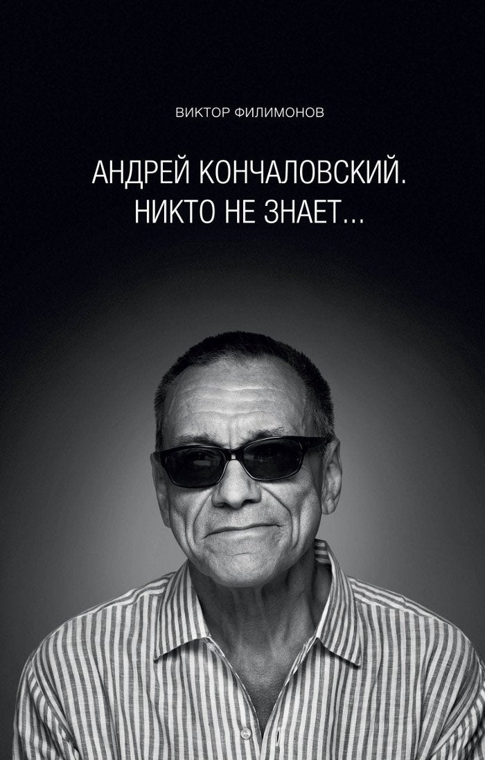 Andrey Konchalovskiy. Nikto ne znaet... Books