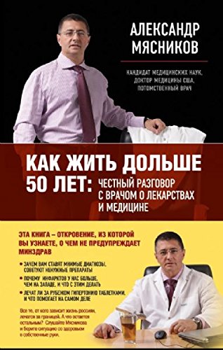 Kak Zhit Dolshe 50 Let Chestnyj Razgov book