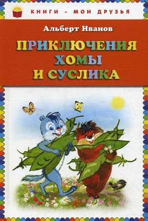 Product Image: Priklyucheniya Homy i Suslika