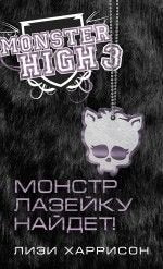 Shkola Monstrov. Monstr lazeyku naydet! Books