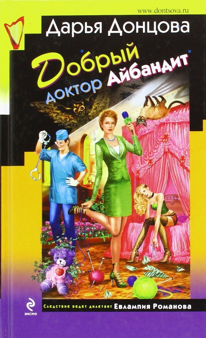 Dobryj doktor Ajbandit Books