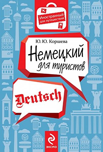 Nemetskiy dlya turistov book