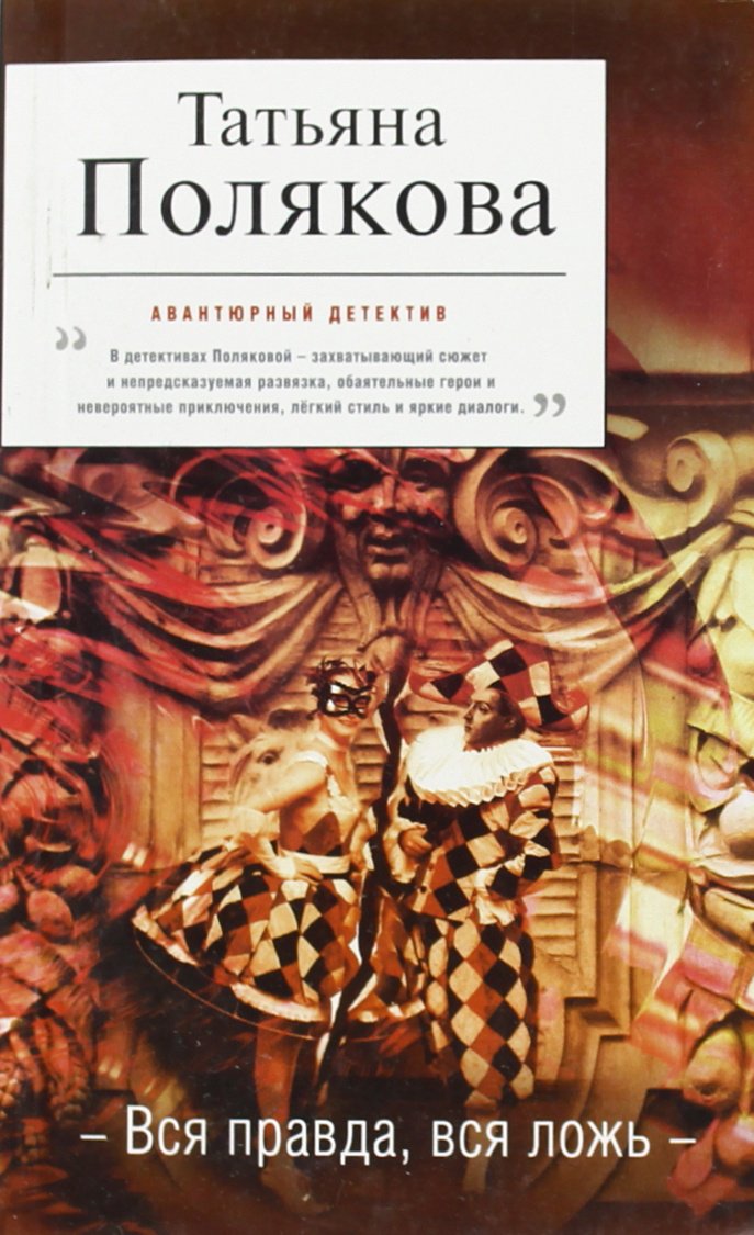 Vsja pravda, vsja lozh' Books