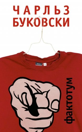 Faktotum Books