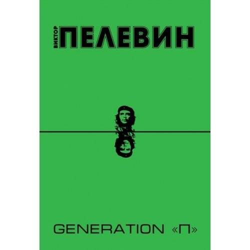Generation "P" book