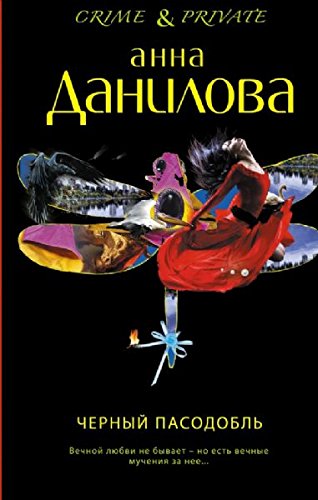 Chernyy pasodobl book