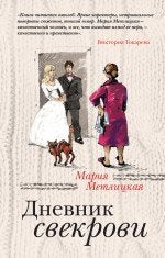 Dnevnik svekrovi Books