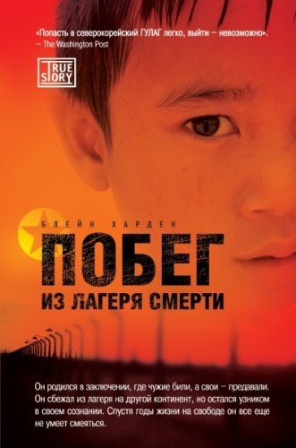 Product Image: Pobeg iz lagerya smerti