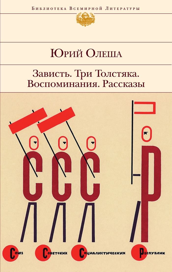Zavist. Tri Tolstjaka. Vospominanija. Rasskazy Books