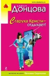 Product Image: Staruha Kristi - otdyhaet!