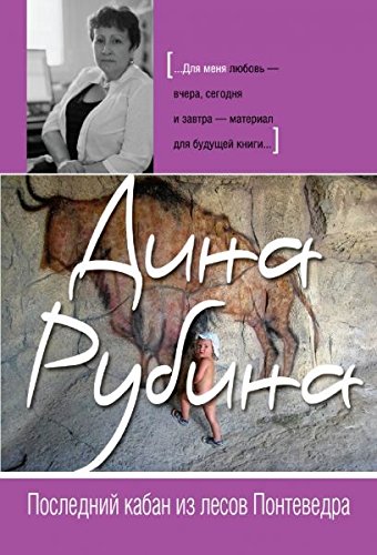 Posledniy kaban iz lesov Pontevedra Books