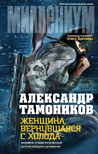 Zhenschina Vernuvshayasya S Holoda Books