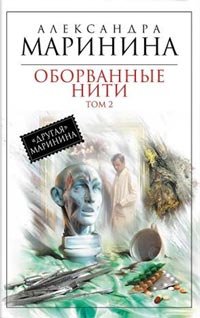 Oborvannye niti, 'om 2 Books