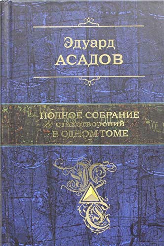 Polnoe sobranie stihotvoreniy v odnom tome Books