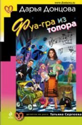 Fua-gra iz topora Books