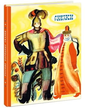 Product Image: Russkie narodnye skazki
