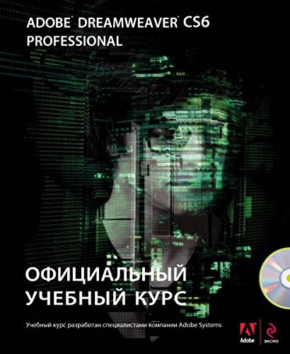 Adobe Dreamweaver CS6. Ofitsialnyy uchebnyy kurs (+ CD-ROM) Books