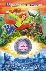 Nushka i taynaya magiya. Volshebnaya mantiya Books