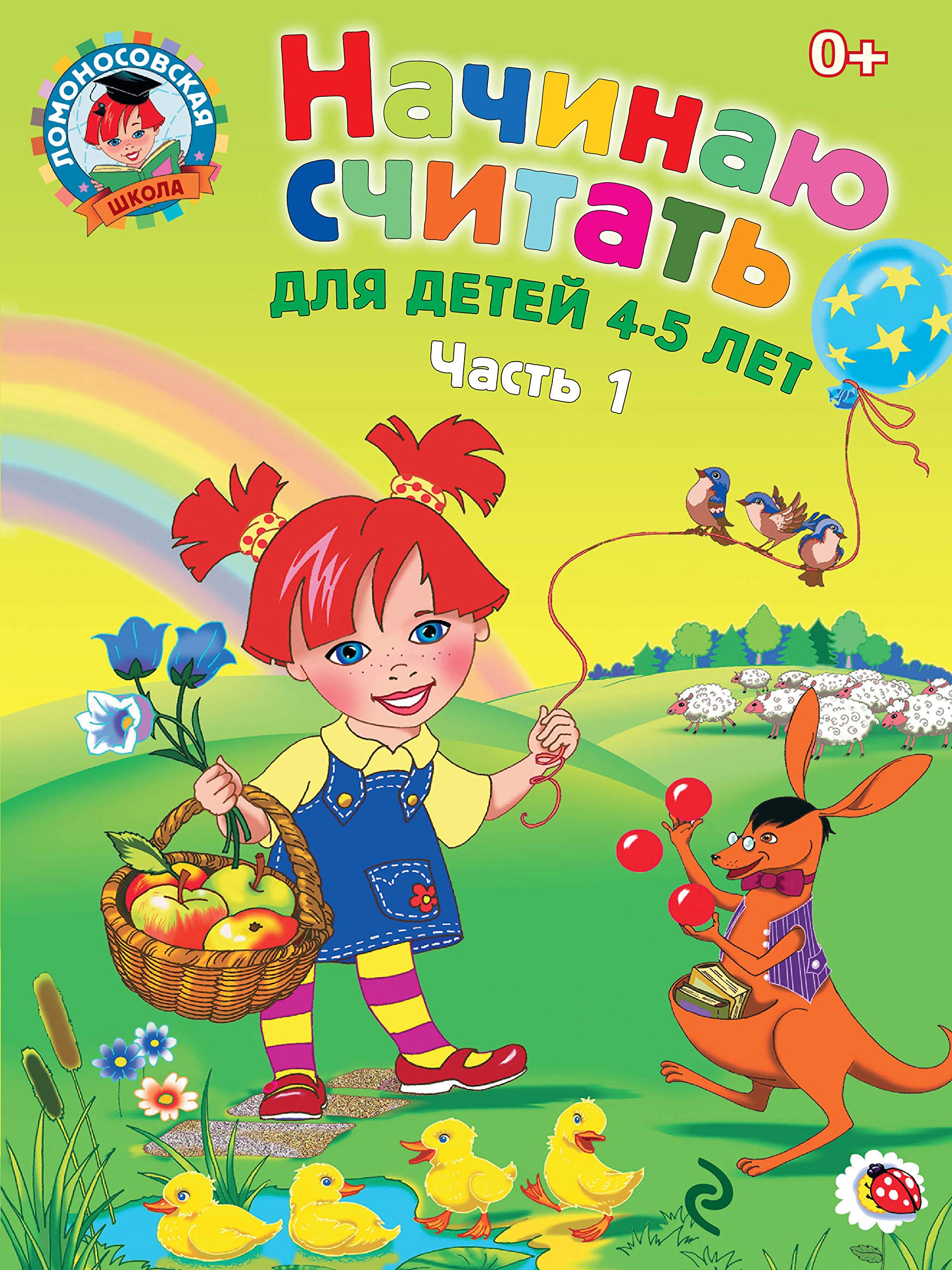 Nachinayu schitat. Dlya detey 4-5 let. V 2 chastyah. Chast 1 Books