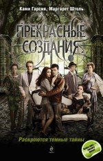 Prekrasnye sozdaniya book