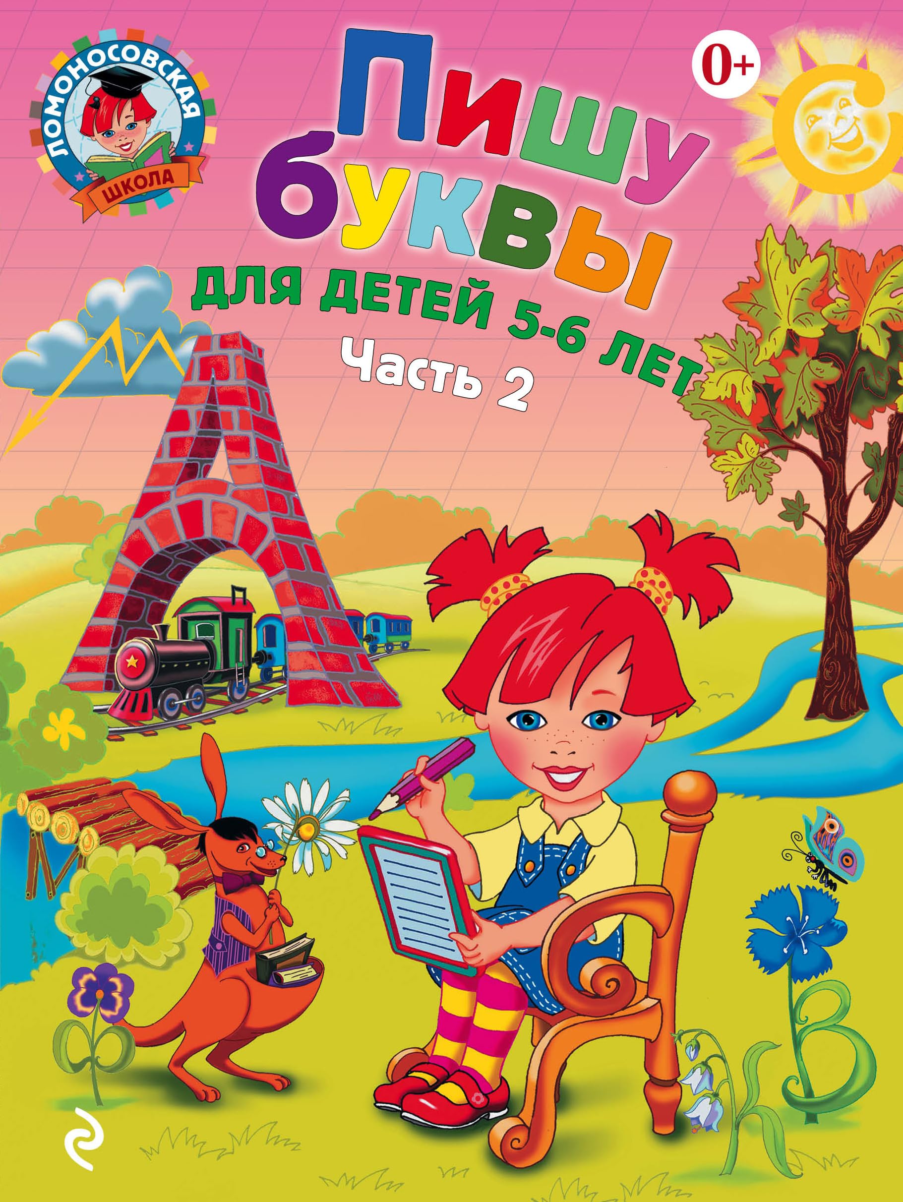Pishu bukvy: dlya detey 5-6 let. V 2 chastyah. Chast 2 book