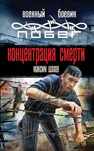Kontsentratsiya smerti Books